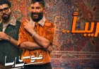أحمد سعد يكشف عن أولى أغاني الألبوم الفرفوش