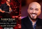 مجدي الهواري وسامح سند يقدمان «حكايات على الرف» بعد نجاح «القصة الكاملة»