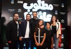 نجوم الفن والإعلام في العرض الخاص لفيلم مطلوب عائليًا