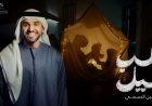 قلب عيل.. حسين الجسمي يطرح أغنية إعلان مستشفى مجدي يعقوب