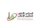 "الأعلى للإعلام" يحدد موعد انتهاء البرامج الرياضية بعد تطبيق التوقيت الشتوي