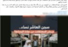 مصدر أمني ينفي مزاعم منع النزيلات من الصلاة جماعة داخل أحد مراكز الإصلاح والتأهيل