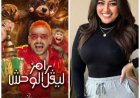 رحمة محسن ضيفة رامز ليفل الوحش.. الليلة