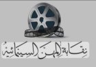 " البقاء لله".. نقابة السينمائيين تعلن وفاة مدير التصوير عمرو الشناوي