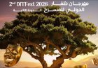 مهرجان ظفار الدولي للمسرح يعلن تفاصيل دورته الثانية.. جوائز تصل إلى 50 ألف دولار