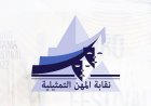 المهن التمثيلية تحذر من استغلال اسم النقابة في ورش تمثيل وتخلي مسئوليتها