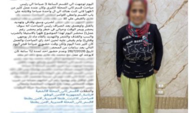 مضطربة نفسيا...الأمن يكشف ملابسات منشور "التعدى والتهديد" بالمحلة

  