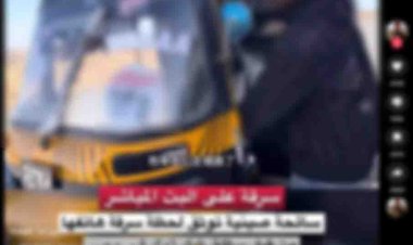 سرقة هاتف سيدة أجنبية أثناء بث مباشر بأسوان … والأمن يكشف التفاصيل 