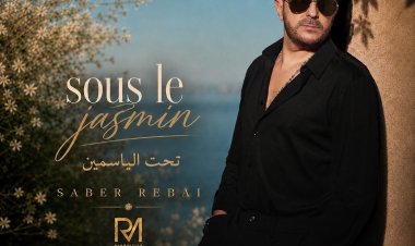 صابر الرباعي يطلق أغنيته الجديدة “Sous Le Jasmin” ويقدم تجربة موسيقية تجمع بين الشرق والغرب