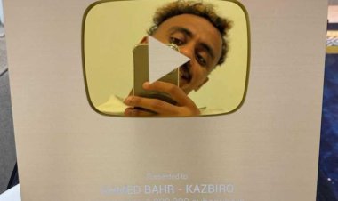 بقالي «8» سنين بعافر.. «كزبرة» يحصل على الدرع الذهبي من «يوتيوب»