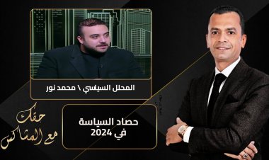 محلل سياسي: 2024 كان عام الشائعات من أجل إثارة الفوضى في الشارع المصري