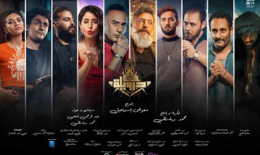 إطلاق التريلر الرسمى لفيلم «درويلة» استعدادًا لطرحه الأربعاء المقبل