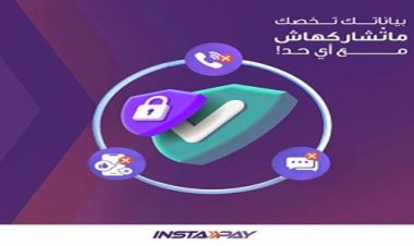 تحذير من إنستاباي للحفاظ على أرصدة حسابك البنكي