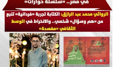 عن «هواجس» جيل جديد يكتب الرواية في مصر (سلسلة حوارات)... الروائي محمد عبد الرازق: الكتابة تجربة «فردانية» تنبع من «همٍ وسؤالٍ» شخصي والانخراط في الوسط الثقافي «مفسدة»