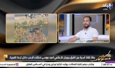 بطل إنقاذ أسرة سيارة الغربية يروي لحظات الرعب داخل الترعة