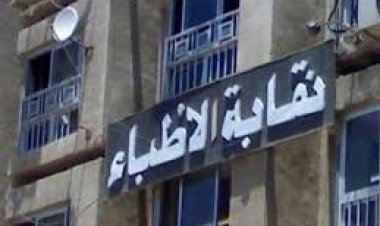 قرار عاجل من نقابة الأطباء ضد طبيب تجميل صور مناطق «حساسة» لمرضاه