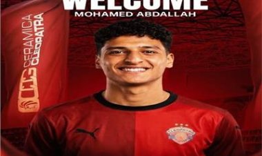 سيراميكا كليوباترا يعلن ضم لاعب الأهلي محمد عبدالله
