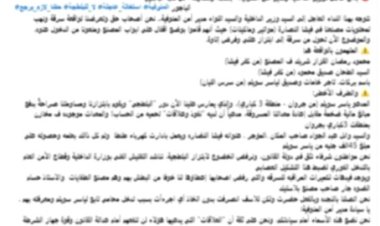 كشف حقيقة فيديو "سرقة مصنع المنوفية"
