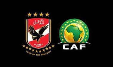 كاف يوافق على تسليم درع الدوري للأهلي عقب مباراة جورماهيا