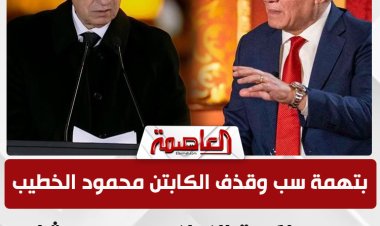 بدء محاكمة مدحت شلبي في اتهامه بسب وقذف محمود الخطيب أمام المحكمة الاقتصادية