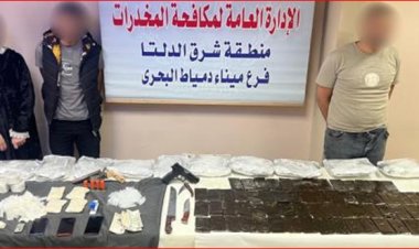 سقوط 4 عناصر إجرامية بحوزتهم 45 كيلو حشيش وهيروين وشابو ثمنها 4 ملايين جنيه بالإسكندرية ودمياط