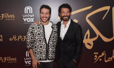 بالصور| أبطال وصناع «أهل الكهف» يحتفلون بالعرض الخاص للعمل