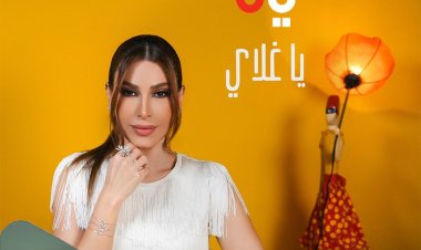 بعد طرحها "يا غلاي".. يارا تعلن عن تفاصيل ألبومها الجديد