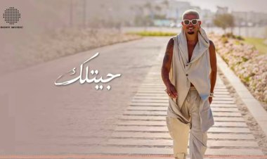 تركي آل الشيخ يهنئ  الملحن نادر نور بعد نجاح تعاونهما سويا في أغنية جيتلك
