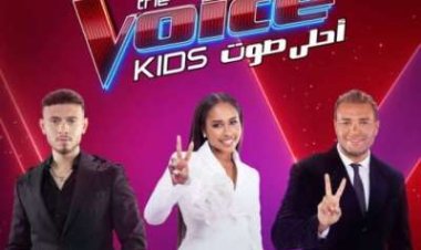 الأربعاء.. انطلاق الموسم الرابع من «The Voice Kids» على MBC مصر