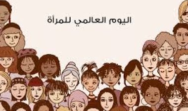 احتفالا بالقوة النسائية.. نصائح لزيادة الثقة وتحقيق الإنجازات في اليوم العالمي للمرأة