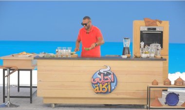 «أحلى أكلة» في حلقات خاصة من العلمين بدءًا من السبت المقبل