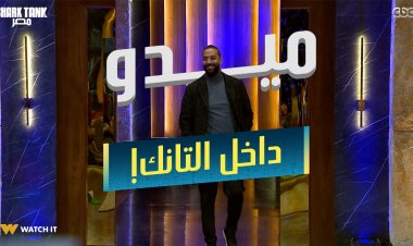 ميدو في «شارك تانك».. غدًا