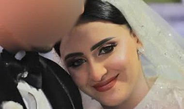 تطور مثير في قضية عروس المنوفية.. إحالة أوراق الزوج المتهم بقتلها للمفتي