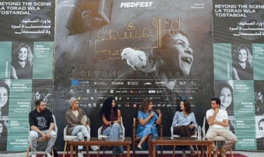 مريم أبو عوف تكشف كواليس «لا ترد ولا تستبدل» في ندوة «ما وراء المشهد»