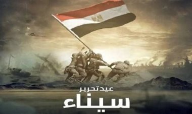 ​«مصر اليوم في عيد».. أيقونات غنائية لا تغيب عن ذكرى تحرير سيناء