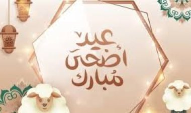 العد التنازلي لإجازة عيد الأضحى المبارك 2024.. موعد العيد الكبير