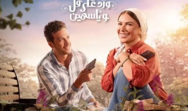 أحمد عبدالوهاب يتحدث عن تعاونه مع صبا مبارك في مسلسل "ورد على فل وياسمين"
