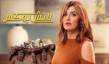 غادة عادل تكتشف إصابة زوجها بالسرطان.. مُلخص الحلقة الـ 5 من مسلسل «لانش بوكس»