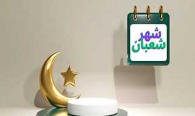 هل صيام النصف من شعبان سنة؟