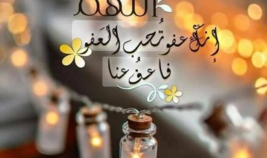 دعاء 29 رمضان.. دعاء اليوم التاسع والعشرين من رمضان 2024