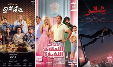 ننشر القائمة الكاملة لجميع أفلام عيد الفطر 2024 م