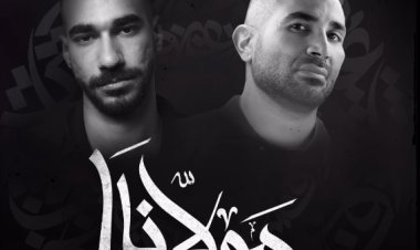 أحمد سعد يعلن موعد طرح أغنيته الجديدة «يا مولانا» مع الجوكر