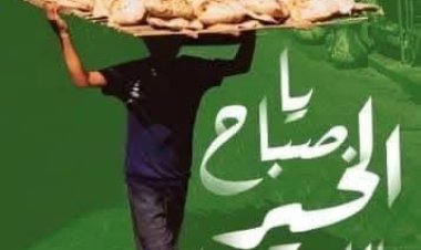 دار "غايا" تصدر كتاب "يا صباح الخير ياللي معانا" للكاتبة سحر سلمان