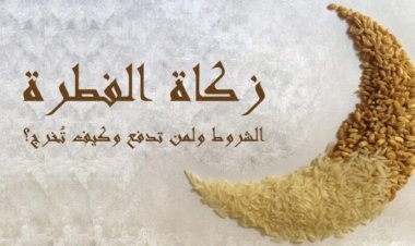 شيخ بالأوقاف يوضح أهمية زكاة الفطر.. خاص