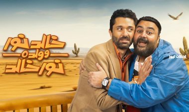 مواعيد مسلسل خالد نور وولده نور خالد الحلقة الأولى