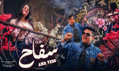 عمرو فيدو يطرح أحدث أعماله الغنائيه «سفاح»