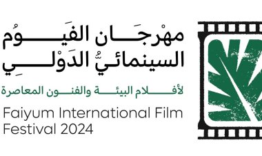 مهرجان الفيوم السينمائي يعلن عن تنظيم ورش وندوات حول المياه وإعادة التدوير
