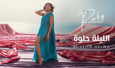 روبي تطلق أول كليبات الصيف "الليلة حلوة".. فيديو