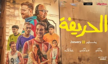 43 مليون و500 ألف.. الحريفة يواصل صدارة شباك التذاكر بإيرادات مرتفعة