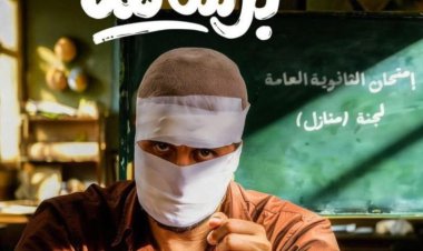 بصورة من لجنة الامتحانات.. هشام ماجد يشوق جمهوره لفيلم برشامة